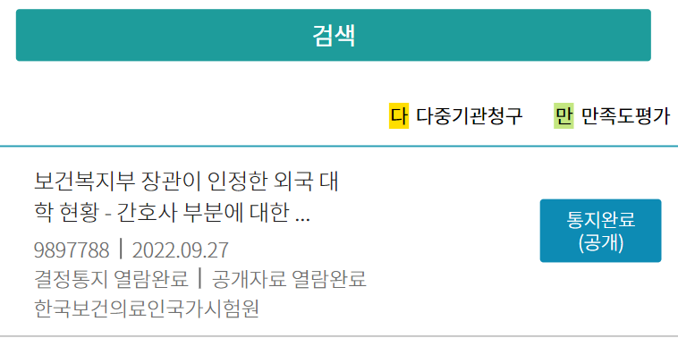 청구 결과