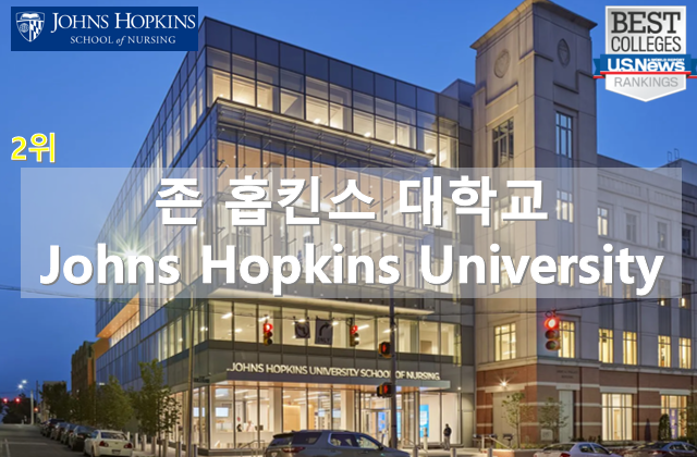 존 홉킨스 대학교