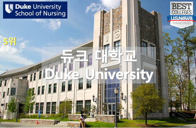 듀크 대학교